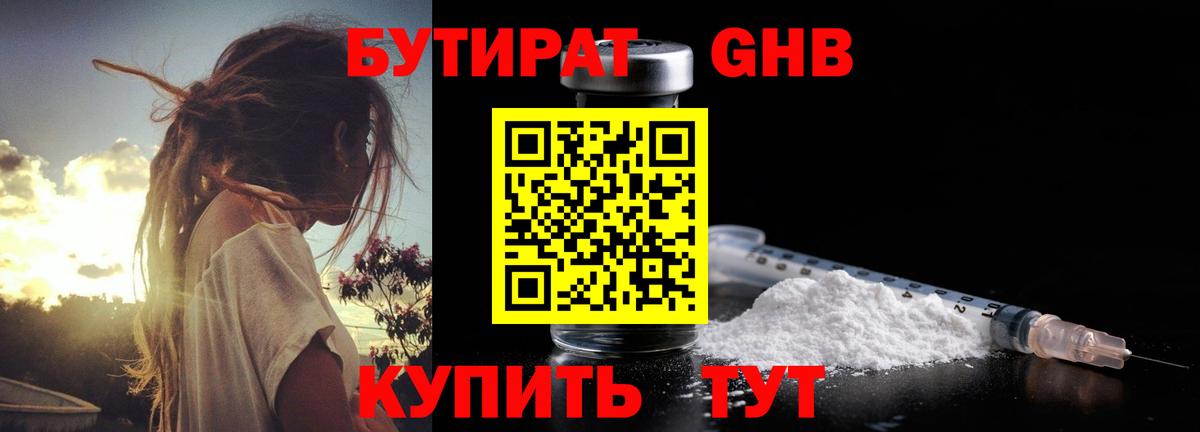 БУТИРАТ  Ярославль  БУТИРАТ GHB 