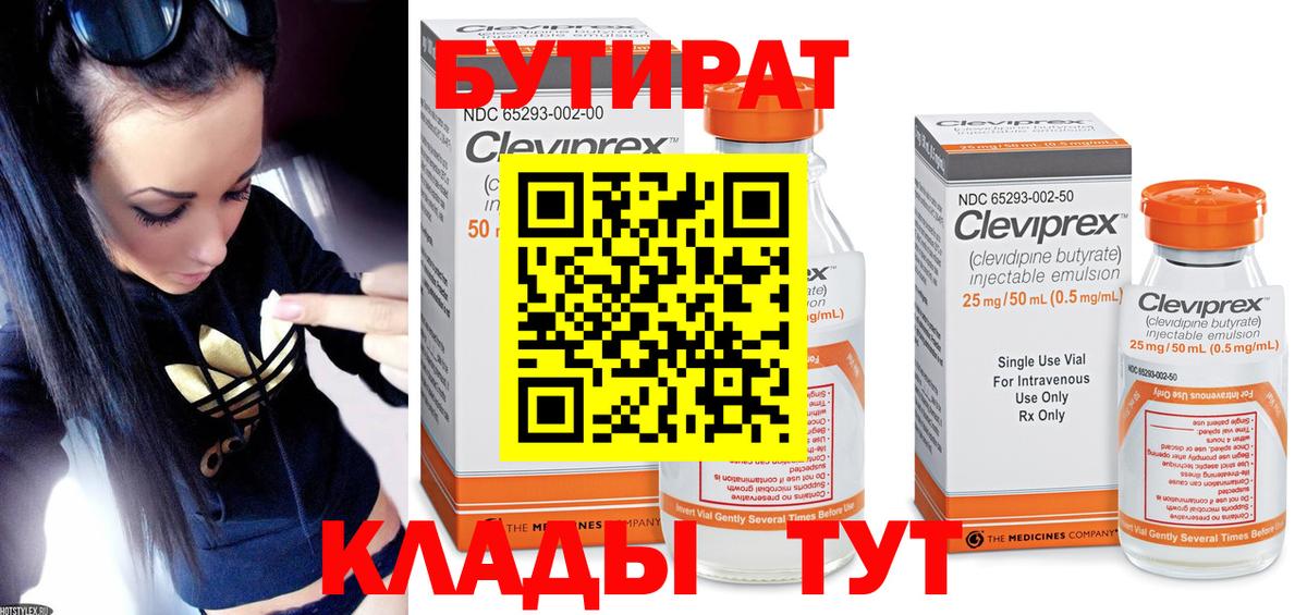 Бутират Butirat  Вход с VPN  Бутират  Ярославль 