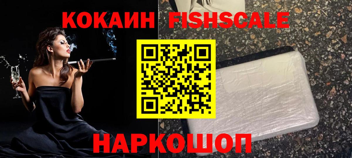 где купить наркоту  Ярославль  КОКАИН FishScale  Кокаин Перу 
