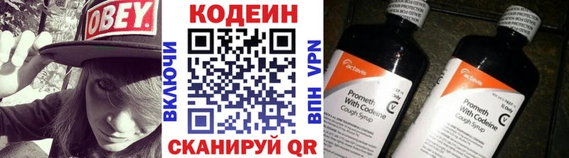 Кодеин Purple Drank  Ярославль 