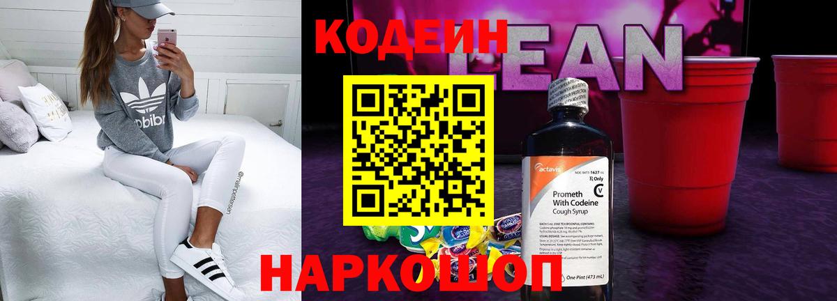 Codein Purple Drank Ярославль