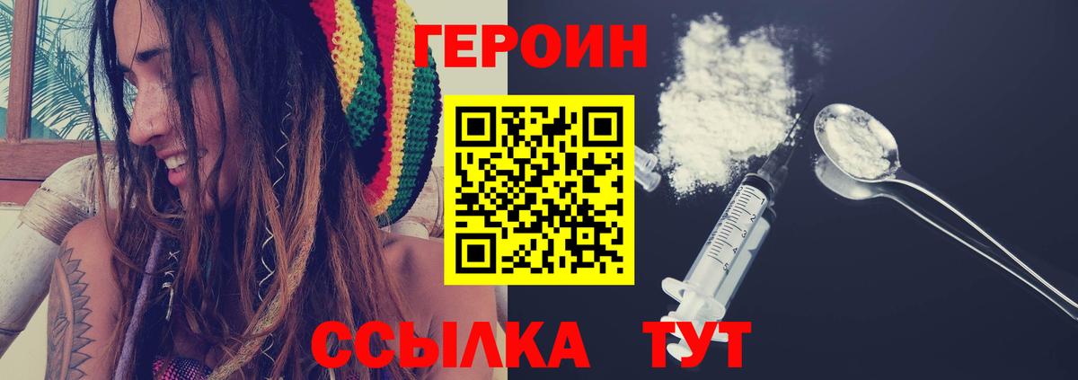 Героин  Вход с VPN  Ярославль  ГЕРОИН VHQ 