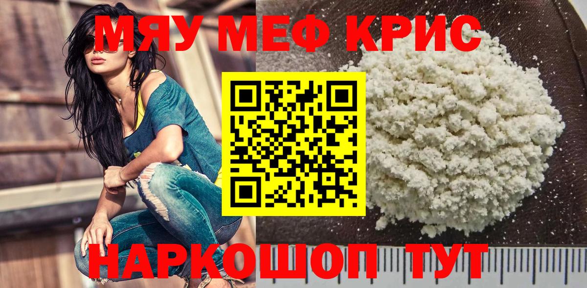 Меф мяу мяу кристаллы Ярославль