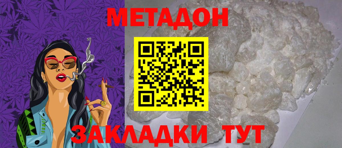 Метадон methadone  МЕТАДОН белоснежный  Ярославль  Вход с VPN 